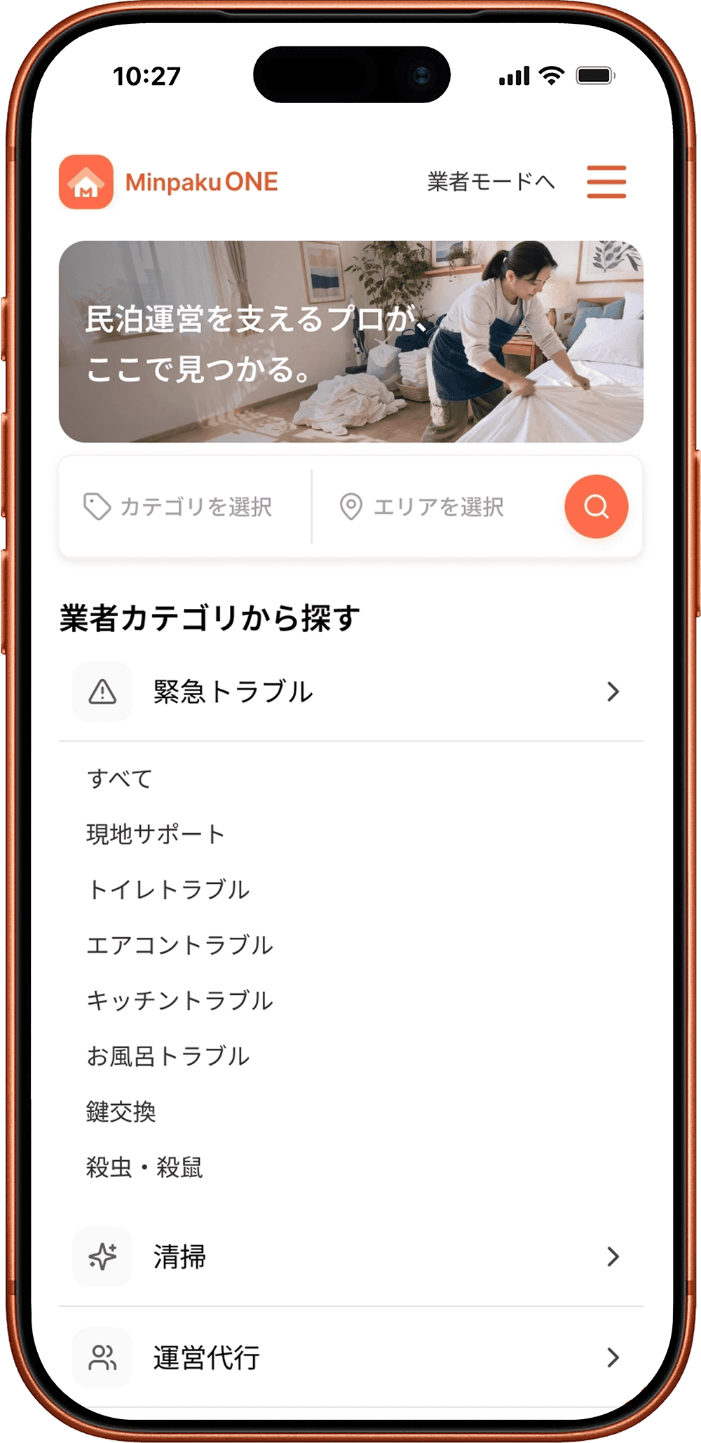 業者カテゴリを選ぶ