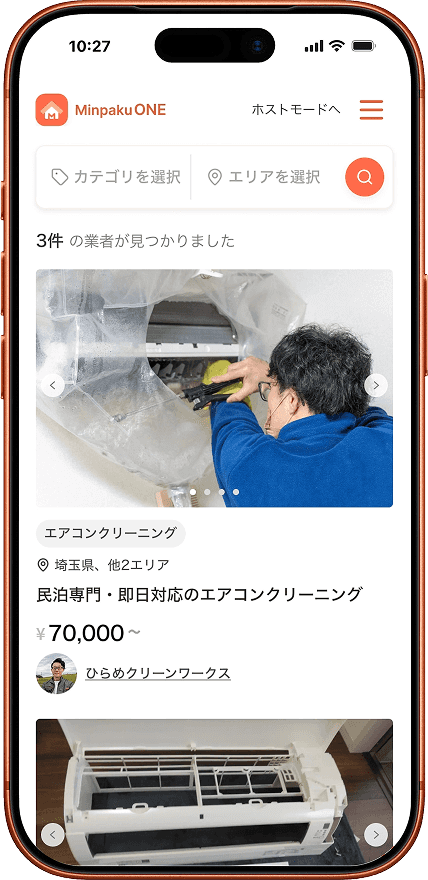 業者を選んで依頼
