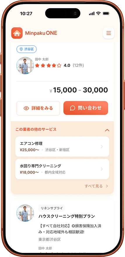 業者を選んで依頼