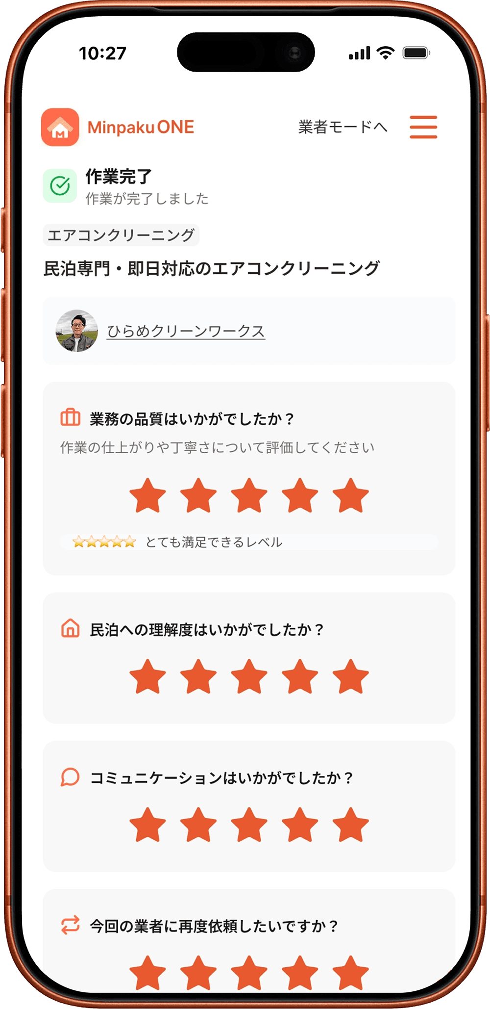作業完了 → 支払い