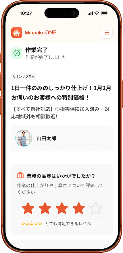 作業完了 → 支払い