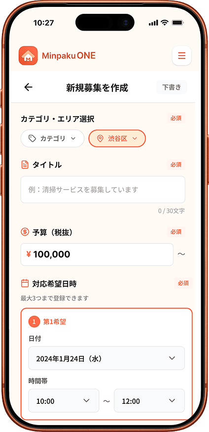 依頼内容を入力