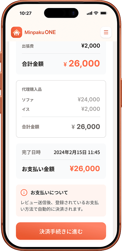 作業完了 → 支払い